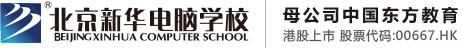 我要日大BB北京市昌平区新华电脑职业技能培训学校